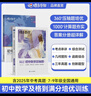 蝶變學(xué)園初中數學(xué)壓軸題 30天搞定初中數學(xué)幾何函數 蝶變中考必刷題2026壓軸題專(zhuān)項訓練數學(xué)物理化學(xué) 初中計算題 挑戰壓軸題 中考數學(xué)母題計算題大題專(zhuān)項訓練 全國通用 中考數學(xué)壓軸題+數學(xué)計算題2本 曬單實(shí)拍圖