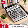 得力(deli)雙電源寬屏大號金屬面板辦公桌面計算器 金融財務(wù)計算機 辦公文具用品 銀灰色1654 曬單實(shí)拍圖