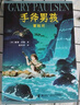 手斧男孩（套裝6冊）隨書(shū)贈送求生傘繩手鏈一條 課外閱讀 閱讀 課外書(shū) 曬單實(shí)拍圖