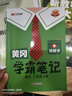 漢知簡(jiǎn)2025秋新版黃岡學(xué)霸筆記語(yǔ)文二年級上冊 同步教材課本知識大全小學(xué)生隨堂筆記訓練人教版教材解讀解析課前預習課后復習資料書(shū)輔導書(shū) 曬單實(shí)拍圖