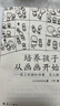 培養孩子從畫(huà)畫(huà)開(kāi)始2：孩子的畫(huà)如何看怎么教（暢銷(xiāo)數十年的劃時(shí)代早教經(jīng)典） 曬單實(shí)拍圖