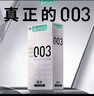 岡本（OKAMOTO）避孕套 進(jìn)口003白金超薄10片 男女用安全套套成人情趣計生用品 曬單實(shí)拍圖