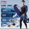 李寧水母服男士游泳衣浮潛套裝冬季保暖長(cháng)袖長(cháng)褲大碼泳褲男全身潛水服 曬單實(shí)拍圖