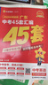2026版金考卷特快專(zhuān)遞 廣東中考45套匯編英語(yǔ) 廣東省各地市中考真題匯編初三九年級中考英語(yǔ)真題卷 英語(yǔ) 曬單實(shí)拍圖