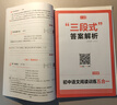 2026一本初中語(yǔ)文閱讀七八九年級語(yǔ)文閱讀訓練五合一初中語(yǔ)文閱讀答題方法100問(wèn)答題技巧答題方法語(yǔ)文現代文閱讀文言文古詩(shī)文閱讀名著(zhù)導讀訓練思維語(yǔ)文閱讀工具書(shū)中學(xué)教輔書(shū) 7年級【五合一】語(yǔ)文閱讀 正版 曬單實(shí)拍圖