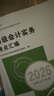贈26年精講班】會(huì )計學(xué)堂2026年初級會(huì )計實(shí)務(wù)和經(jīng)濟法基礎會(huì )計師教材考試題庫刷題歷年真題網(wǎng)課練習題押題會(huì )計初級會(huì )計 【過(guò)關(guān)全套】教材+真題+思維導圖 曬單實(shí)拍圖