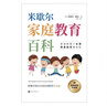 【當當正版】米歇爾家庭教育百科 破解欺凌的游戲 閱讀手冊 影響全球百萬(wàn)家長(cháng)的科學(xué)育兒法 一本通正版一站式解決孩子愛(ài)頂嘴 有逆反心理 游戲上癮等問(wèn)題 9大方面100個(gè)問(wèn)題解決方案 3-13歲育兒寶典指南 曬單實(shí)拍圖