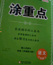 （京東快遞）2025秋新領(lǐng)程涂重點(diǎn)一二三四五六年級上冊語(yǔ)文數學(xué)英語(yǔ)人教版R北師版小學(xué)123456年級上冊課堂筆記全解小學(xué)基礎知識 六年級上冊語(yǔ)文人教版 曬單實(shí)拍圖