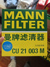 曼牌（MANNFILTER）空調濾清器空調濾芯CU21003M思域CR-V繽智鋒范飛度凌派競瑞UR-V 曬單實(shí)拍圖