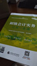 贈試題+手冊】初級會(huì )計2025年官方教材 初級會(huì )計實(shí)務(wù) 經(jīng)濟法基礎 職稱(chēng)考試 經(jīng)濟科學(xué)出版社 備考會(huì )計專(zhuān)業(yè)技術(shù)資格考試 初級會(huì )計實(shí)務(wù)【過(guò)關(guān)一本通】 曬單實(shí)拍圖