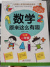 數學(xué)原來(lái)這么有趣 小學(xué)一年級 數學(xué)思維訓練一年級 根據數學(xué)教材編寫(xiě)  曬單實(shí)拍圖