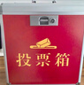 格立特（gelite）黨員大會(huì )公司KT選舉投票箱大號中號小號選票箱大口紙質(zhì)收票箱意見(jiàn)箱募捐箱捐款計票箱手提式帶鎖扣 曬單實(shí)拍圖