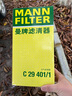 曼牌（MANNFILTER）空氣濾清器空氣濾芯空濾C29401/1花冠比亞迪F3 G3 L3海景GC7 SC7 曬單實(shí)拍圖