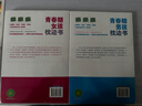 青春期男孩枕邊書(shū)+青春期女孩枕邊書(shū)（全2冊）孩子們要知道青春期那些事 曬單實(shí)拍圖
