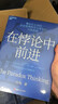 在悖論中前進(jìn)（任正非親自作序版） 田濤 華為管理顧問傾心力作 在悖論中前行 管理  華為送給全體員工的新年賀禮 pura80創(chuàng)始人推薦 曬單實拍圖