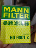 曼牌濾清器機油濾芯格機濾清器HU9001X 保時(shí)捷卡宴 4.8L (07-12款) 曬單實(shí)拍圖