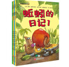 蚯蚓的日記平裝版（全4冊） 曬單實(shí)拍圖