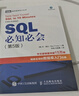 SQL必知必會 第5版(圖靈出品） 曬單實拍圖