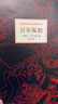 百年孤獨 新版 贈發(fā)行超1200萬(wàn)紀念閱讀手冊 同名電視劇熱播 諾獎得主馬爾克斯代表作 魔幻現實(shí) 小說(shuō) 曬單實(shí)拍圖