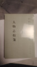 人物志校箋--新編諸子集成續編 中華書(shū)局 曬單實(shí)拍圖