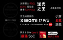 小米（MI）小米 17 Pro 妙享背屏 徠卡光影大師 第五代 驍龍 8 至尊版 白色 16GB+512GB 5G手機 曬單實(shí)拍圖