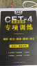 2025年12月 英語四級真題詳解+專項訓練五合一（寫作+聽力+閱讀+翻譯+詞匯）2件套 通關(guān)必刷cet4級大學英語備考資料 可搭配星火通關(guān)十合一全真模擬閃過詞匯劉曉燕新東方華研巨微逐句精解 曬單實拍圖