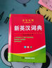 官方正版2025年新編雙色本正版高中初中小學(xué)生專(zhuān)用實(shí)用新英漢詞典漢英互譯雙解多全功能工具書(shū)大全新華現代漢 新編新英漢詞典 曬單實(shí)拍圖