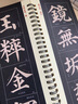 華夏萬(wàn)卷毛筆近距離高清臨摹字卡（入門(mén)放大版）顏真卿多寶塔碑 成人初學(xué)者臨摹字卡軟筆毛筆字帖 全3冊圖書(shū) 暑假銜接 曬單實(shí)拍圖