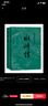水滸傳 九年級上冊必讀 人民文學(xué)出版社 上下兩冊 1-9年級必讀書(shū)單 無(wú)刪減完整版 小說(shuō) 中國古典文學(xué)讀本叢書(shū) 四大名著(zhù) 人文版 曬單實(shí)拍圖