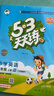 53天天練小學(xué)英語(yǔ)四年級上冊WY外研版2025秋季含測評卷參考答案（三年級起點(diǎn)）五三天天練 曬單實(shí)拍圖