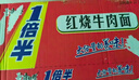 康師傅 方便面 經(jīng)典紅燒牛肉桶面110g*12 泡面整箱速食 方便食品 曬單實(shí)拍圖