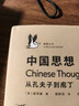 中國思想（鵜鶘叢書(shū)011） 曬單實(shí)拍圖