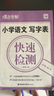 蝶變學(xué)園蝶變小學(xué)知識點(diǎn)快速檢測活頁(yè)默寫(xiě)天天練 2026小升初總復習小學(xué)知識大盤(pán)點(diǎn)練習冊 小學(xué)英語(yǔ)單詞 暑假專(zhuān)項活頁(yè)錯題本 五年級六年級天天練小升初語(yǔ)文英語(yǔ)小學(xué)數學(xué)知識點(diǎn)匯總錯題集 【語(yǔ)數英5本】活頁(yè)檢 曬單實(shí)拍圖