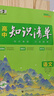 【科目可選】2026知識(shí)清單高中新教材全國卷高考復(fù)習(xí)資料高一高二高三輔導(dǎo)書教輔工具書資料 語文 新教材版 曬單實(shí)拍圖