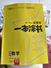 2026版一本涂書(shū) 高中生物 新教材版高一高二高三新高考通用復習資料知識點(diǎn)盤(pán)點(diǎn)考點(diǎn)梳理歸納輔導書(shū)配涂書(shū)筆記文脈星推薦 曬單實(shí)拍圖