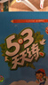 開(kāi)學(xué)季53天天練小學(xué)英語(yǔ)六年級上冊BJ北京版2025秋季含測評卷答案五三天天練5 3天天練5.3學(xué)霸培優(yōu)5+3開(kāi)學(xué)必備 曬單實(shí)拍圖