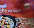 溫氏 胡椒豬肚雞火鍋套餐3.8斤（6-7人份）冷凍生鮮 廣式原湯新鮮食材 曬單實(shí)拍圖