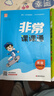 2025秋 非常課課通一年級下二三四五六年級人教版語文數(shù)學(xué)英語上冊課課通 通成學(xué)典小學(xué)1-6年級課堂同步講解培優(yōu)教輔學(xué)習資料 語文+數(shù)學(xué)+英語【3本套】 四年級上 曬單實拍圖