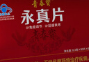 青春寶永真片免疫調節人參皂苷中老年保健品營(yíng)養品長(cháng)輩送禮簡(jiǎn)裝可配禮袋 1盒【送茶飲1罐】 曬單實(shí)拍圖