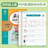 鄒慕白字帖2025年秋9月新課改人教版PEP國標體英語(yǔ)練字帖課本同步小學(xué)生三四五六年級上下冊練字本描紅本 四年級上冊 曬單實(shí)拍圖