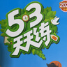 【團(tuán)購優(yōu)惠】2025版53天天練一二三四五六年級(jí)下冊(cè)上冊(cè)語文數(shù)學(xué)英語人教教材同步隨堂練習(xí)冊(cè)曲一線5.3同步訓(xùn)練人教版五三天天練5+3 語文【人教版】+數(shù)學(xué)【人教版】 一年級(jí)上冊(cè)【2025秋】 曬單實(shí)拍圖