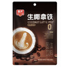 春光海南特產(chǎn) 生椰拿鐵288g 速溶咖啡粉 沖調飲品 獨立小包裝 曬單實(shí)拍圖