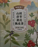 福東海 陳皮山楂茯苓茶【買(mǎi)2發(fā)3】黃芪胃口好好肚子小小水果茶葉150克 曬單實(shí)拍圖