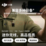 大疆 DJI Mic Mini 一拖一 Type-C/相機(jī)版無線降噪戶外采訪直播vlog收音紐扣式領(lǐng)夾麥克風(fēng) 曬單實(shí)拍圖