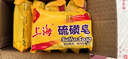 上海香皂硫磺皂肥皂沐浴洗澡洗頭洗臉洗發(fā)控油硫磺沐浴露男85g*5 曬單實(shí)拍圖