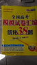 2026新高考恩波教育全國高考模擬試卷匯編優(yōu)化38套高中語(yǔ)文 全國高考通用 曬單實(shí)拍圖