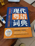 現(xiàn)代粵語(yǔ)詞典（正宗發(fā)音教學(xué)視頻 ） 零基礎(chǔ)入門(mén)自學(xué)廣東話輔導(dǎo)工具書(shū) 南國(guó)書(shū)香節(jié) 曬單實(shí)拍圖