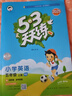 開(kāi)學(xué)季53天天練小學(xué)英語(yǔ)五年級上冊XS湘少版2025秋（三年級起點(diǎn)）五三天天練5 3天天練5.3學(xué)霸培優(yōu)5+3開(kāi)學(xué)必備 曬單實(shí)拍圖