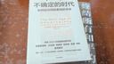 下一個(gè)不確定的時(shí)代 斯蒂芬 波洛茲 著(zhù) 中信出版社圖書(shū) 曬單實(shí)拍圖