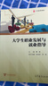 大學(xué)生職業(yè)發(fā)展與就業(yè)指導(dǎo) 黃揚(yáng)清、曹敏 高等教育出版社 曬單實(shí)拍圖